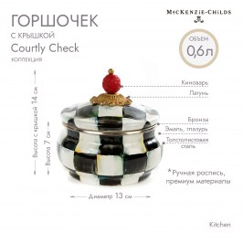 Горшочек с крышкой Courtly Check 89223-40R
